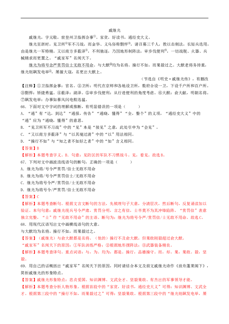 考点11文言文阅读之课外阅读（好题冲关）（解析版）_120中考语文全套复习_中考语文复习总复习_一轮复习资料_完2024年中考语文一轮复习讲义练习（全国通用）_第二部分：帮阅读
