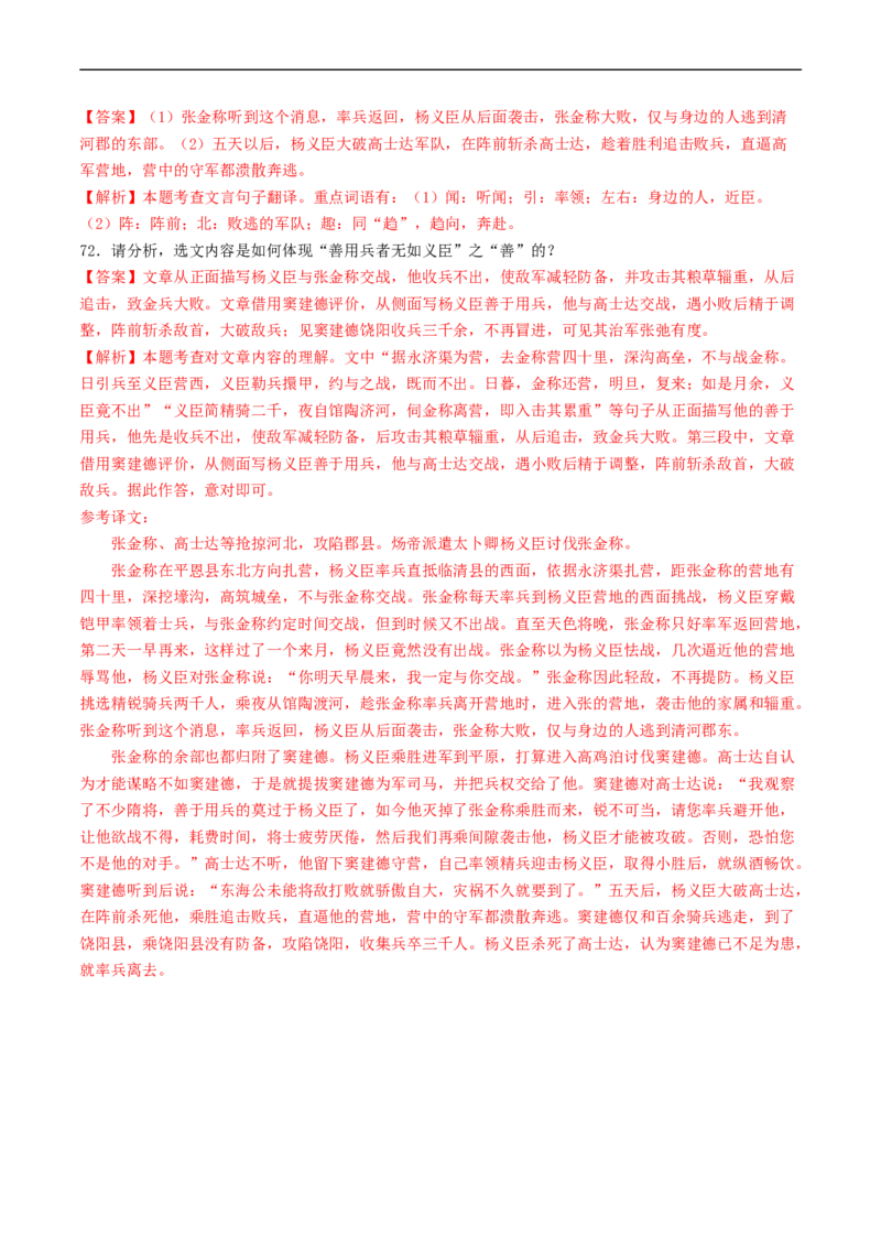 考点11文言文阅读之课外阅读（好题冲关）（解析版）_120中考语文全套复习_中考语文复习总复习_一轮复习资料_完2024年中考语文一轮复习讲义练习（全国通用）_第二部分：帮阅读