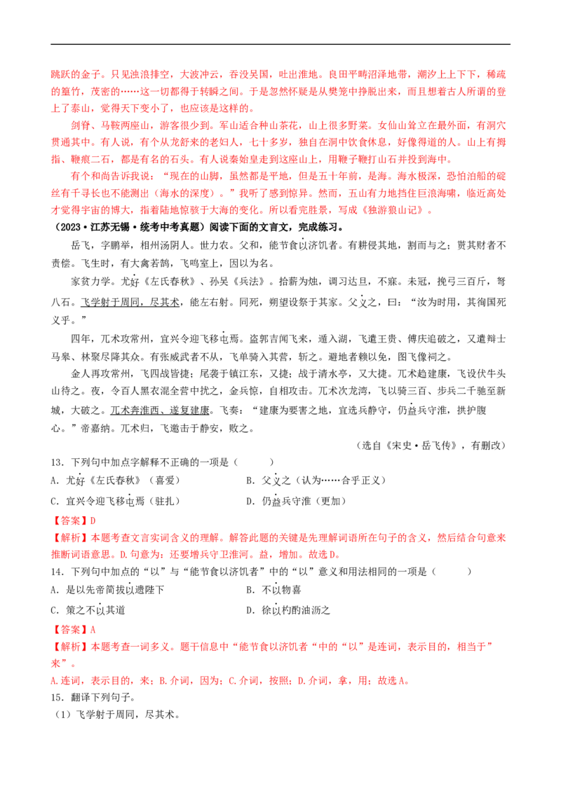 考点11文言文阅读之课外阅读（好题冲关）（解析版）_120中考语文全套复习_中考语文复习总复习_一轮复习资料_完2024年中考语文一轮复习讲义练习（全国通用）_第二部分：帮阅读