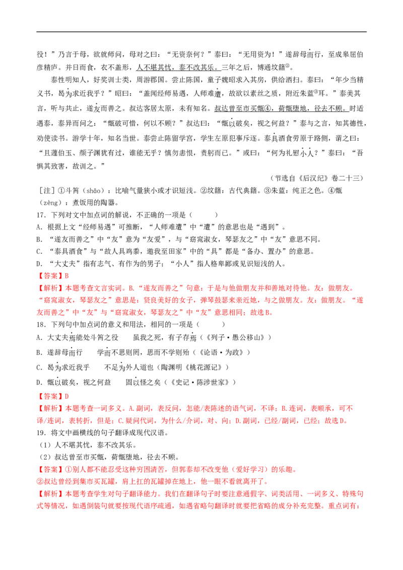 考点11文言文阅读之课外阅读（好题冲关）（解析版）_120中考语文全套复习_中考语文复习总复习_一轮复习资料_完2024年中考语文一轮复习讲义练习（全国通用）_第二部分：帮阅读