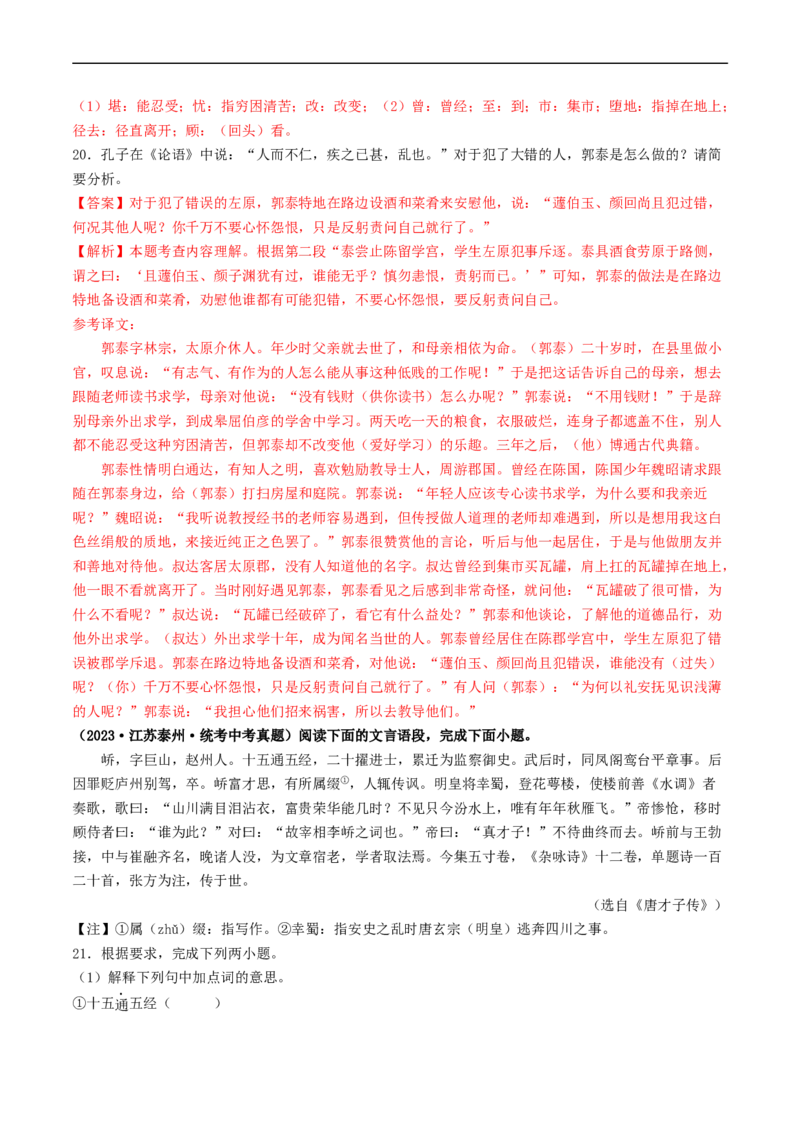 考点11文言文阅读之课外阅读（好题冲关）（解析版）_120中考语文全套复习_中考语文复习总复习_一轮复习资料_完2024年中考语文一轮复习讲义练习（全国通用）_第二部分：帮阅读