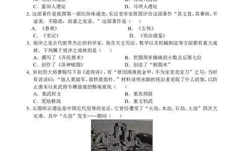 2019年江苏省无锡市中考历史试题及答案_中考真题_6.历史中考真题2015-2024年_地区卷_江苏省_无锡中考历史2008-2021年