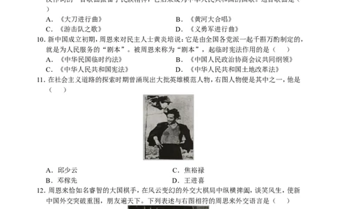 2019年江苏省无锡市中考历史试题及答案_中考真题_6.历史中考真题2015-2024年_地区卷_江苏省_无锡中考历史2008-2021年