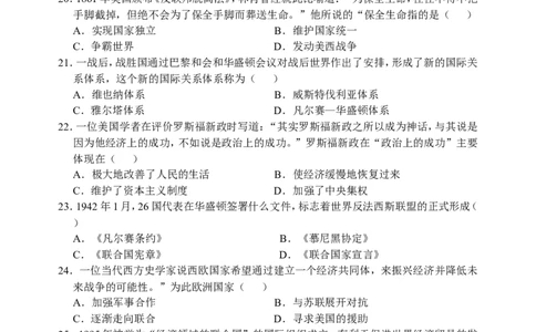 2019年江苏省无锡市中考历史试题及答案_中考真题_6.历史中考真题2015-2024年_地区卷_江苏省_无锡中考历史2008-2021年