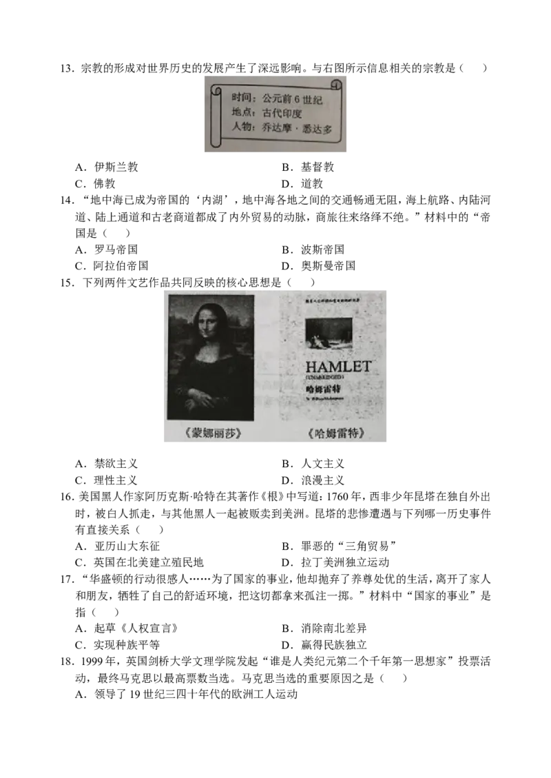 2019年江苏省无锡市中考历史试题及答案_中考真题_6.历史中考真题2015-2024年_地区卷_江苏省_无锡中考历史2008-2021年