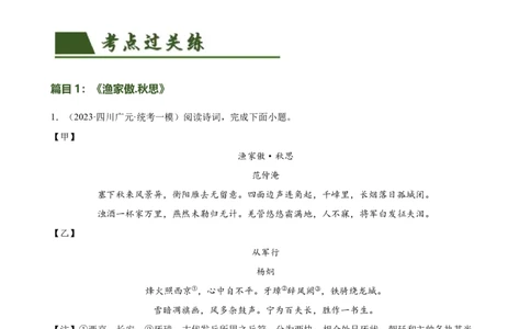 第14讲九下课标古诗词复习（练习）（全国通用）（原卷版）_120中考语文全套复习_中考语文复习总复习_一轮复习资料_完2024年中考语文一轮复习课件+讲义+练习（全国通用）