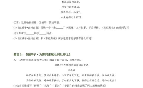 第14讲九下课标古诗词复习（练习）（全国通用）（原卷版）_120中考语文全套复习_中考语文复习总复习_一轮复习资料_完2024年中考语文一轮复习课件+讲义+练习（全国通用）