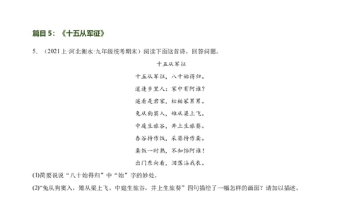 第14讲九下课标古诗词复习（练习）（全国通用）（原卷版）_120中考语文全套复习_中考语文复习总复习_一轮复习资料_完2024年中考语文一轮复习课件+讲义+练习（全国通用）