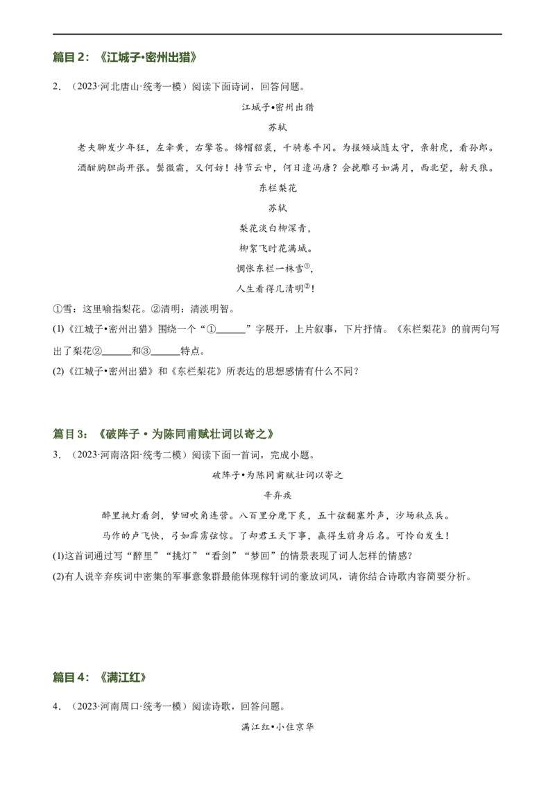 第14讲九下课标古诗词复习（练习）（全国通用）（原卷版）_120中考语文全套复习_中考语文复习总复习_一轮复习资料_完2024年中考语文一轮复习课件+讲义+练习（全国通用）