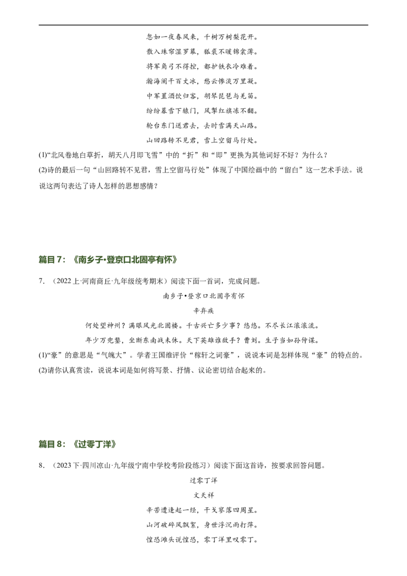 第14讲九下课标古诗词复习（练习）（全国通用）（原卷版）_120中考语文全套复习_中考语文复习总复习_一轮复习资料_完2024年中考语文一轮复习课件+讲义+练习（全国通用）