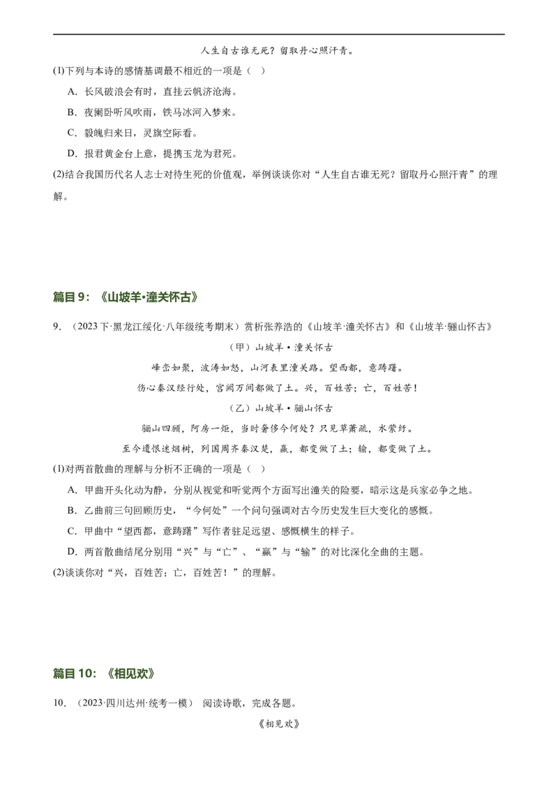 第14讲九下课标古诗词复习（练习）（全国通用）（原卷版）_120中考语文全套复习_中考语文复习总复习_一轮复习资料_完2024年中考语文一轮复习课件+讲义+练习（全国通用）
