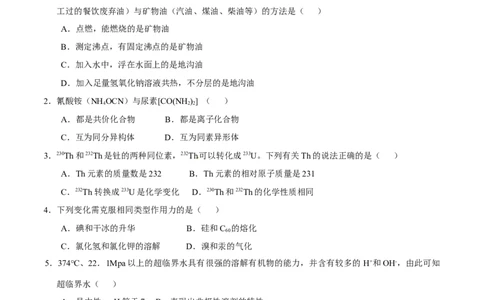 2013年高考化学试卷（上海）（空白卷）_1.高考2025全国各省真题+答案_01.2008-2024全国高考真题（按省份分类）_31.上海_2008-2024&middot;（上海）化学高考真题