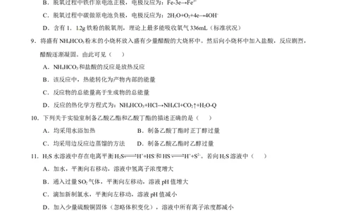 2013年高考化学试卷（上海）（空白卷）_1.高考2025全国各省真题+答案_01.2008-2024全国高考真题（按省份分类）_31.上海_2008-2024&middot;（上海）化学高考真题