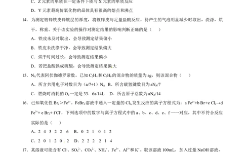 2013年高考化学试卷（上海）（空白卷）_1.高考2025全国各省真题+答案_01.2008-2024全国高考真题（按省份分类）_31.上海_2008-2024&middot;（上海）化学高考真题