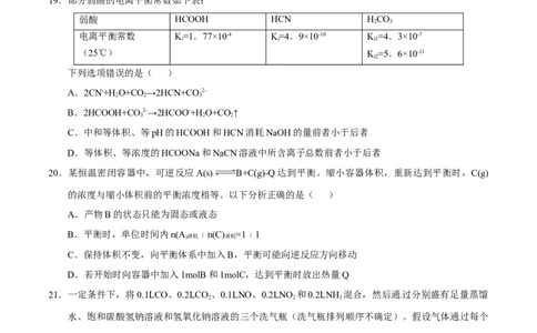2013年高考化学试卷（上海）（空白卷）_1.高考2025全国各省真题+答案_01.2008-2024全国高考真题（按省份分类）_31.上海_2008-2024&middot;（上海）化学高考真题