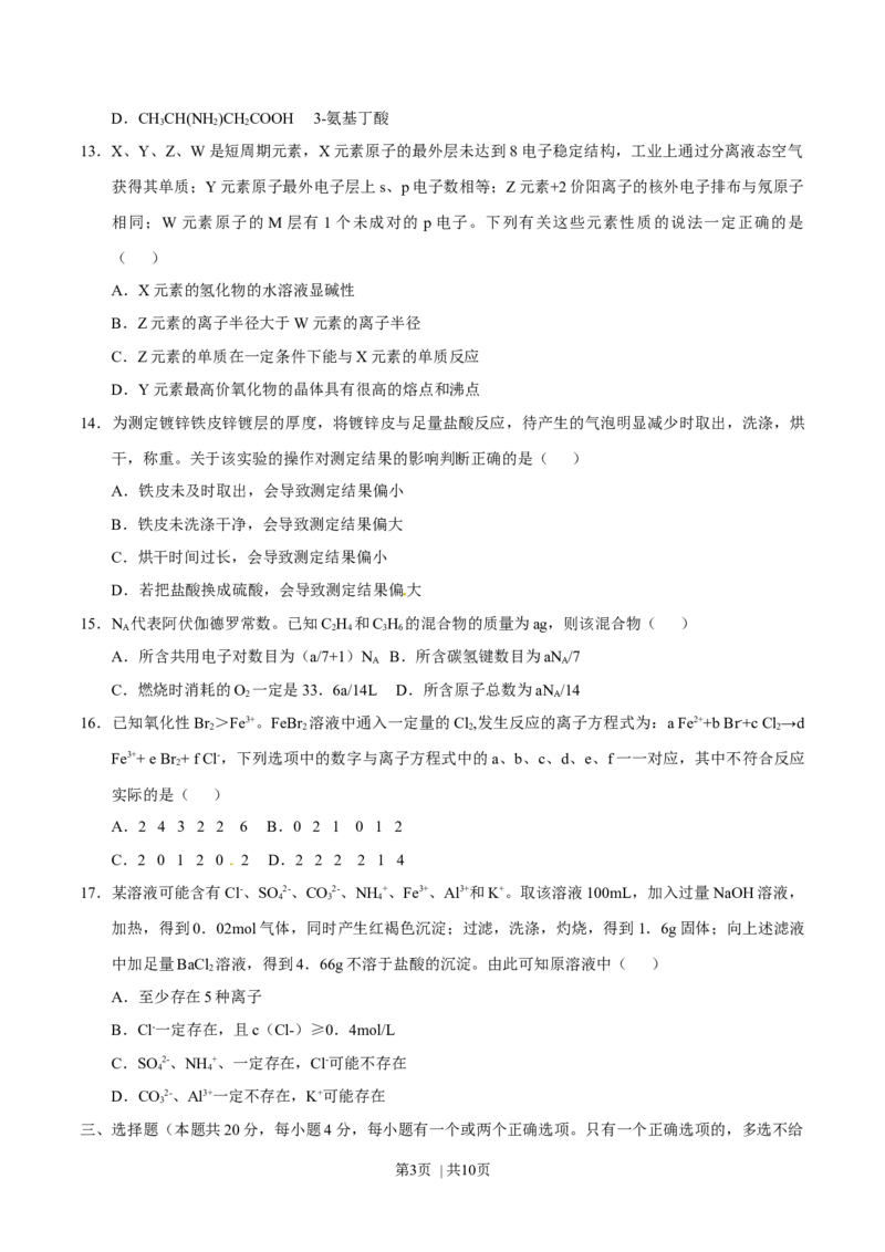2013年高考化学试卷（上海）（空白卷）_1.高考2025全国各省真题+答案_01.2008-2024全国高考真题（按省份分类）_31.上海_2008-2024&middot;（上海）化学高考真题