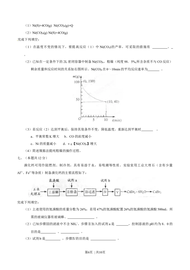 2013年高考化学试卷（上海）（空白卷）_1.高考2025全国各省真题+答案_01.2008-2024全国高考真题（按省份分类）_31.上海_2008-2024&middot;（上海）化学高考真题
