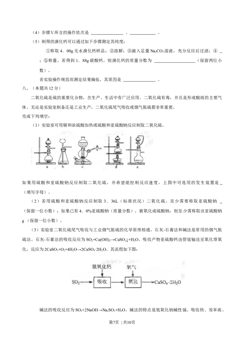 2013年高考化学试卷（上海）（空白卷）_1.高考2025全国各省真题+答案_01.2008-2024全国高考真题（按省份分类）_31.上海_2008-2024&middot;（上海）化学高考真题