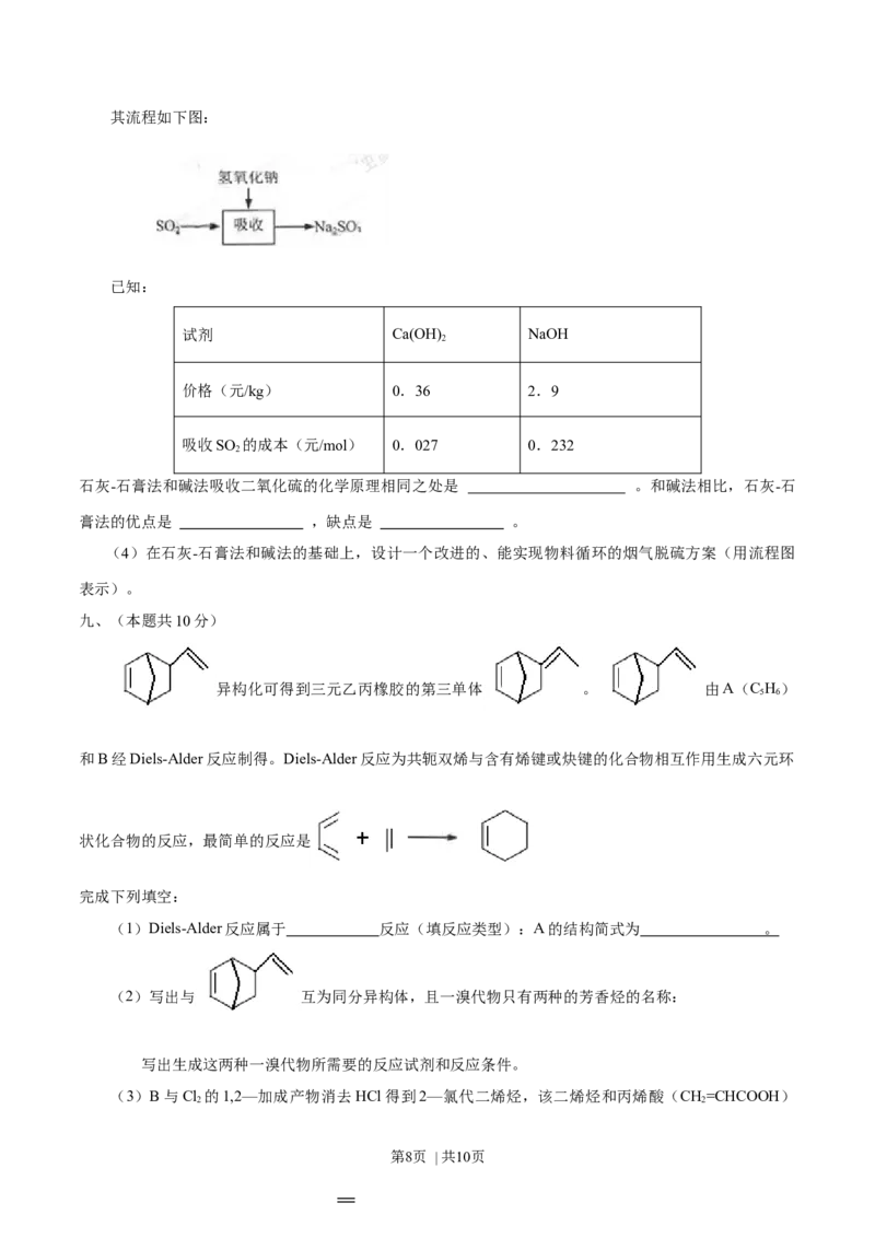 2013年高考化学试卷（上海）（空白卷）_1.高考2025全国各省真题+答案_01.2008-2024全国高考真题（按省份分类）_31.上海_2008-2024&middot;（上海）化学高考真题