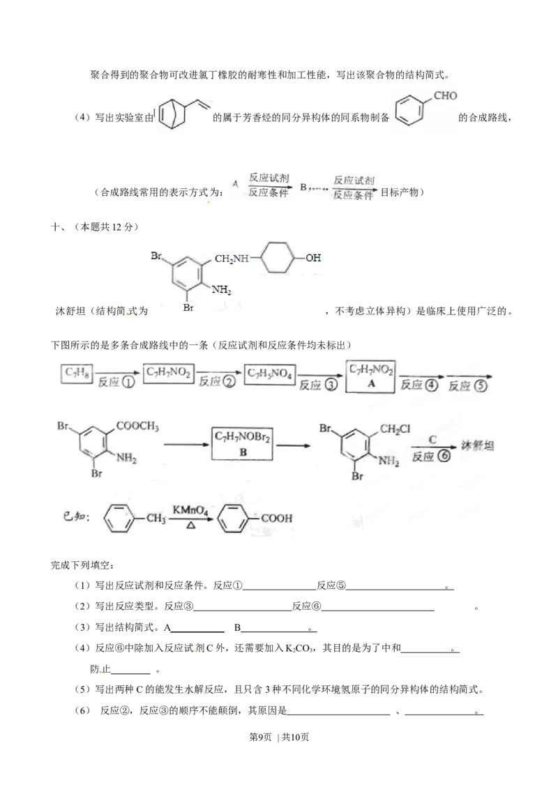 2013年高考化学试卷（上海）（空白卷）_1.高考2025全国各省真题+答案_01.2008-2024全国高考真题（按省份分类）_31.上海_2008-2024&middot;（上海）化学高考真题