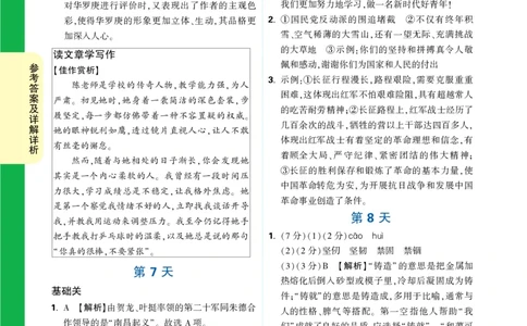 精答P106_2026万唯系列预习复习_2025版《万唯初中预习视频课》789年级上册多版本_2025版万唯初二预习视频课语文人教版上册_视频_第7天_答案详解详析_答案详解详析