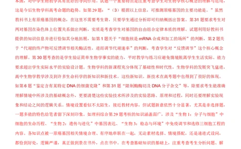 2013年高考生物试卷（安徽）（解析卷）_1.高考2025全国各省真题+答案_01.2008-2024全国高考真题（按省份分类）_1.安徽_2012-2024&middot;（安徽）生物高考真题