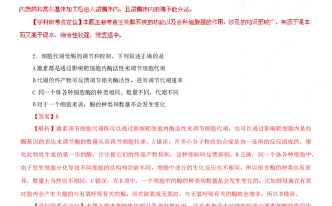 2013年高考生物试卷（安徽）（解析卷）_1.高考2025全国各省真题+答案_01.2008-2024全国高考真题（按省份分类）_1.安徽_2012-2024&middot;（安徽）生物高考真题