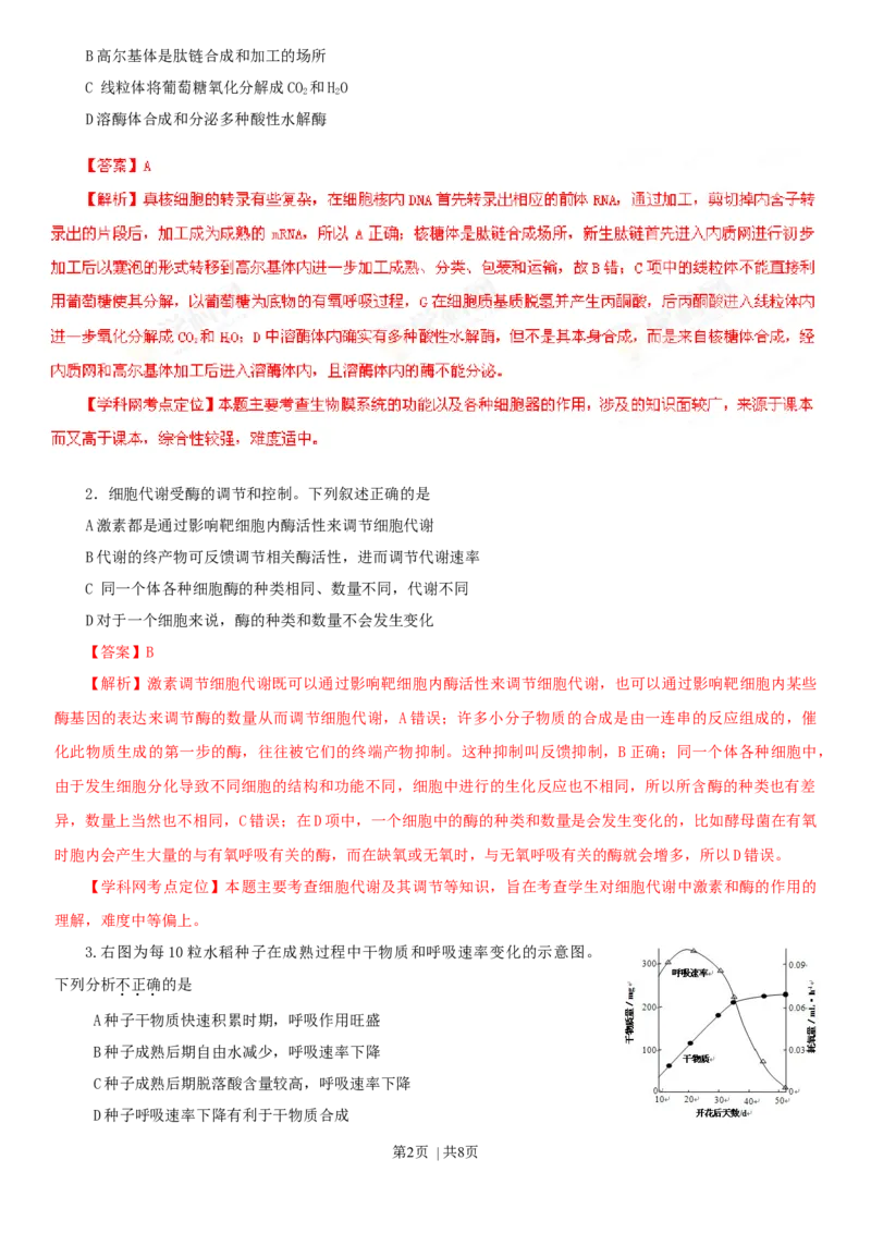 2013年高考生物试卷（安徽）（解析卷）_1.高考2025全国各省真题+答案_01.2008-2024全国高考真题（按省份分类）_1.安徽_2012-2024&middot;（安徽）生物高考真题