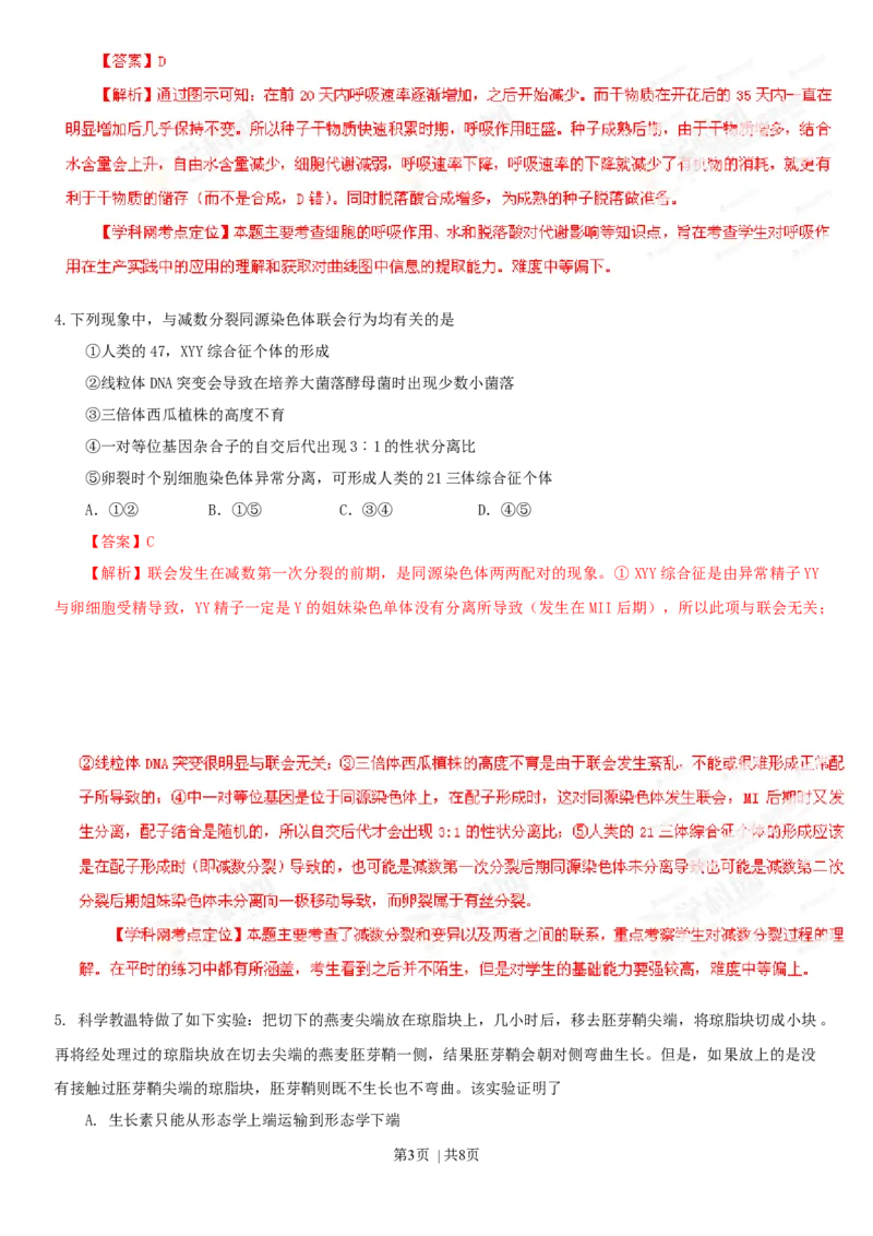 2013年高考生物试卷（安徽）（解析卷）_1.高考2025全国各省真题+答案_01.2008-2024全国高考真题（按省份分类）_1.安徽_2012-2024&middot;（安徽）生物高考真题