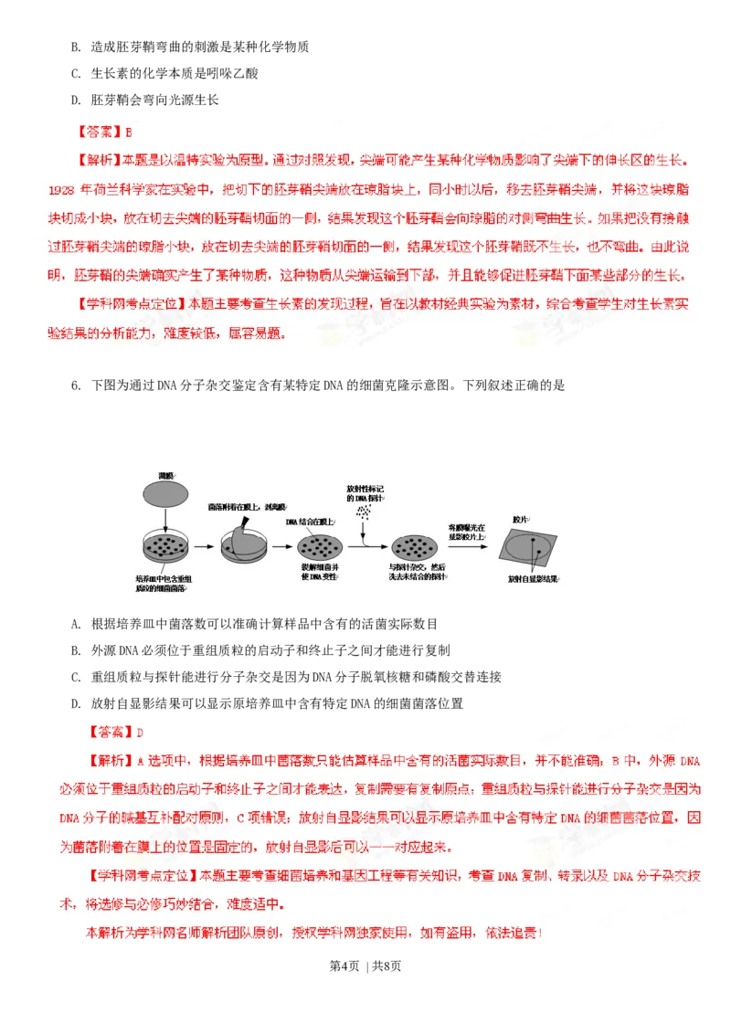 2013年高考生物试卷（安徽）（解析卷）_1.高考2025全国各省真题+答案_01.2008-2024全国高考真题（按省份分类）_1.安徽_2012-2024&middot;（安徽）生物高考真题