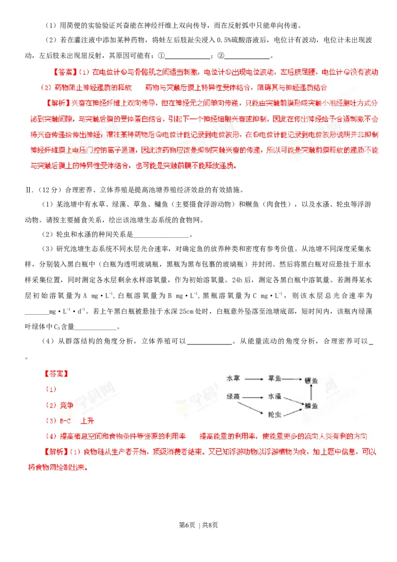 2013年高考生物试卷（安徽）（解析卷）_1.高考2025全国各省真题+答案_01.2008-2024全国高考真题（按省份分类）_1.安徽_2012-2024&middot;（安徽）生物高考真题