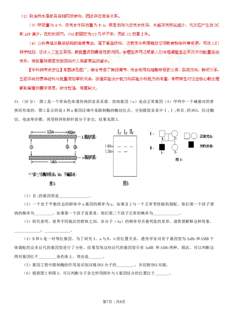 2013年高考生物试卷（安徽）（解析卷）_1.高考2025全国各省真题+答案_01.2008-2024全国高考真题（按省份分类）_1.安徽_2012-2024&middot;（安徽）生物高考真题