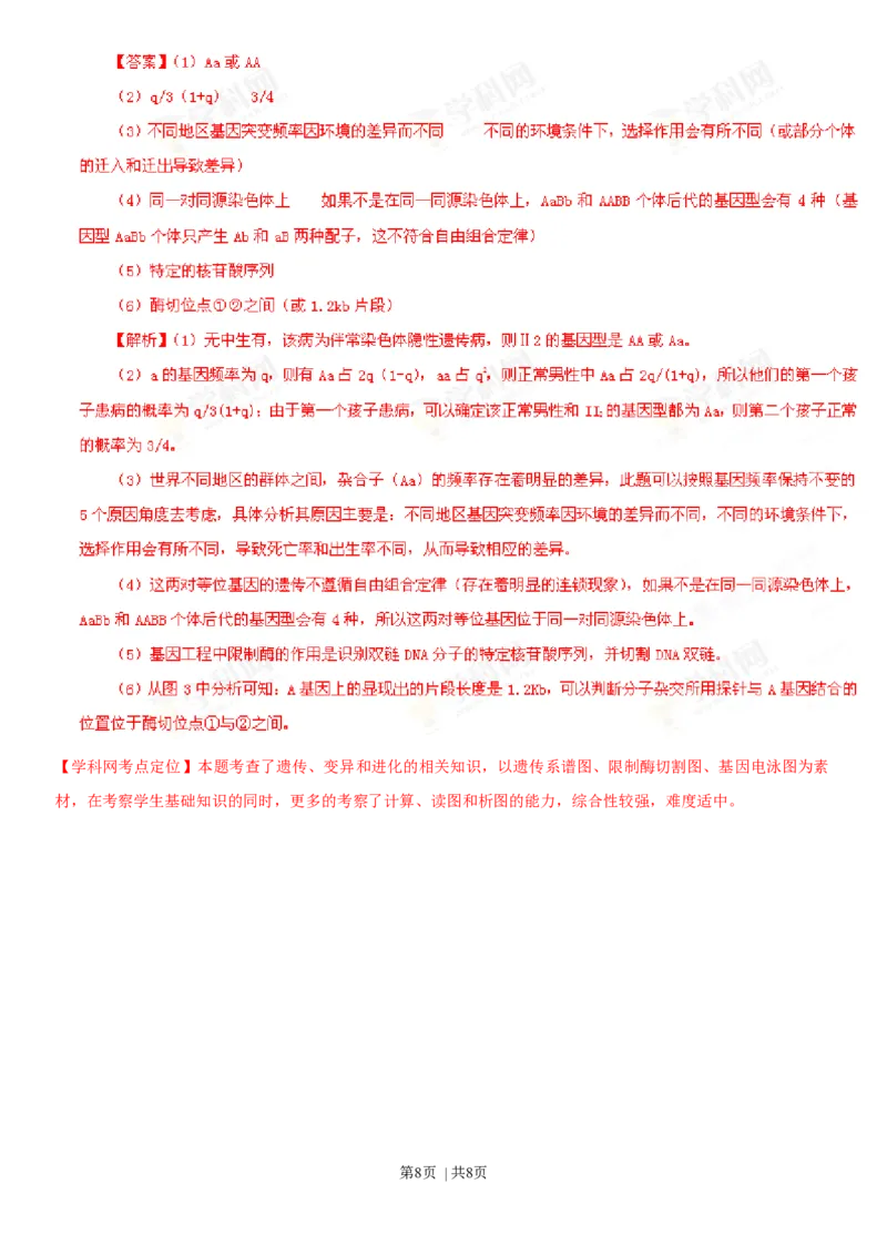 2013年高考生物试卷（安徽）（解析卷）_1.高考2025全国各省真题+答案_01.2008-2024全国高考真题（按省份分类）_1.安徽_2012-2024&middot;（安徽）生物高考真题