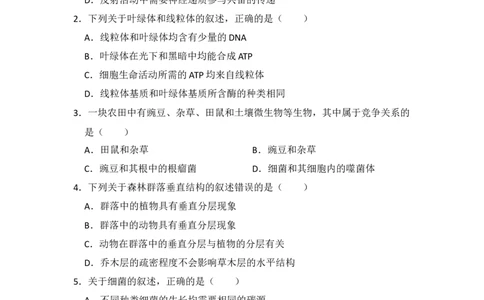 2012年高考生物试卷（大纲版）（空白卷）_1.高考2025全国各省真题+答案_01.2008-2024全国高考真题（按省份分类）_28.贵州_2008-2024&middot;（贵州）生物高考真题