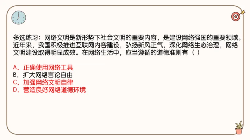25腿姐技巧班思修2_2026考公资料_（49）政治理论合集_政治理论合集_2025考研政治_02.腿姐_03.技巧课程_03.思修_课件