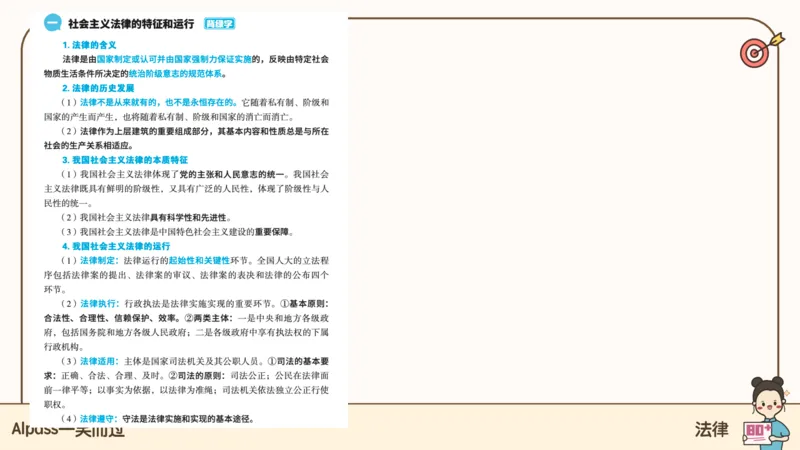 25腿姐技巧班思修2_2026考公资料_（49）政治理论合集_政治理论合集_2025考研政治_02.腿姐_03.技巧课程_03.思修_课件