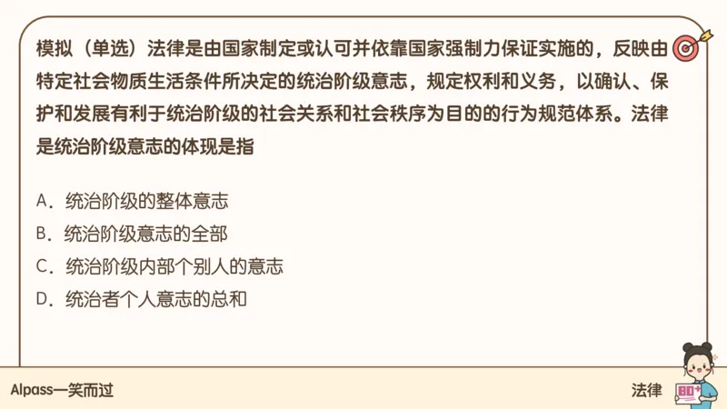 25腿姐技巧班思修2_2026考公资料_（49）政治理论合集_政治理论合集_2025考研政治_02.腿姐_03.技巧课程_03.思修_课件