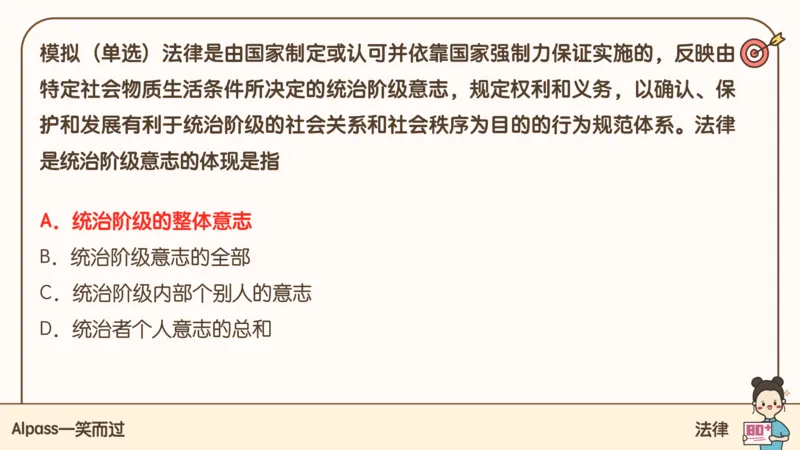 25腿姐技巧班思修2_2026考公资料_（49）政治理论合集_政治理论合集_2025考研政治_02.腿姐_03.技巧课程_03.思修_课件