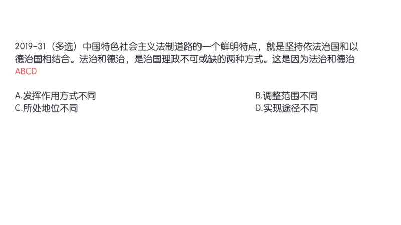 25腿姐技巧班思修2_2026考公资料_（49）政治理论合集_政治理论合集_2025考研政治_02.腿姐_03.技巧课程_03.思修_课件