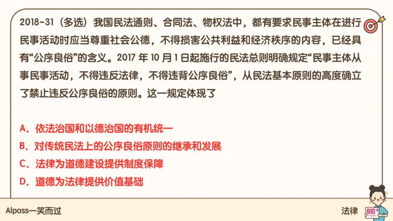 25腿姐技巧班思修2_2026考公资料_（49）政治理论合集_政治理论合集_2025考研政治_02.腿姐_03.技巧课程_03.思修_课件