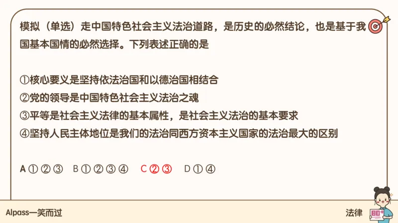 25腿姐技巧班思修2_2026考公资料_（49）政治理论合集_政治理论合集_2025考研政治_02.腿姐_03.技巧课程_03.思修_课件