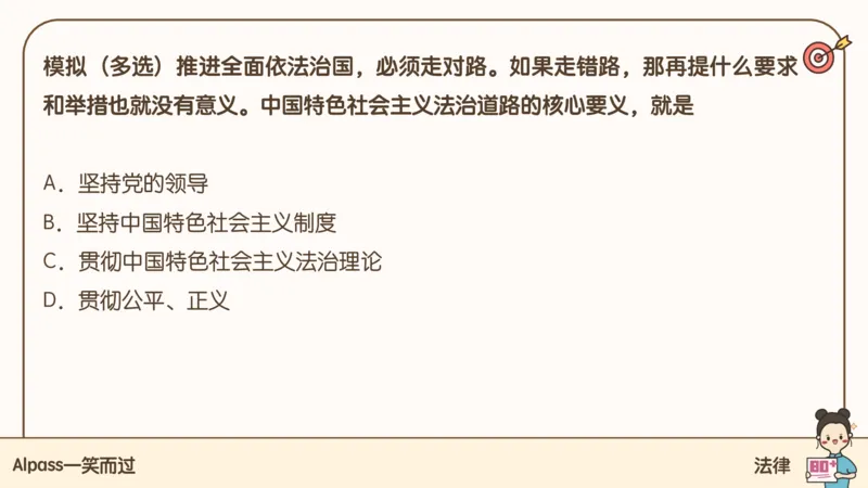 25腿姐技巧班思修2_2026考公资料_（49）政治理论合集_政治理论合集_2025考研政治_02.腿姐_03.技巧课程_03.思修_课件