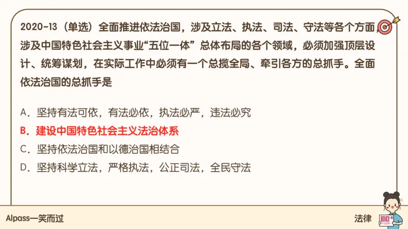 25腿姐技巧班思修2_2026考公资料_（49）政治理论合集_政治理论合集_2025考研政治_02.腿姐_03.技巧课程_03.思修_课件