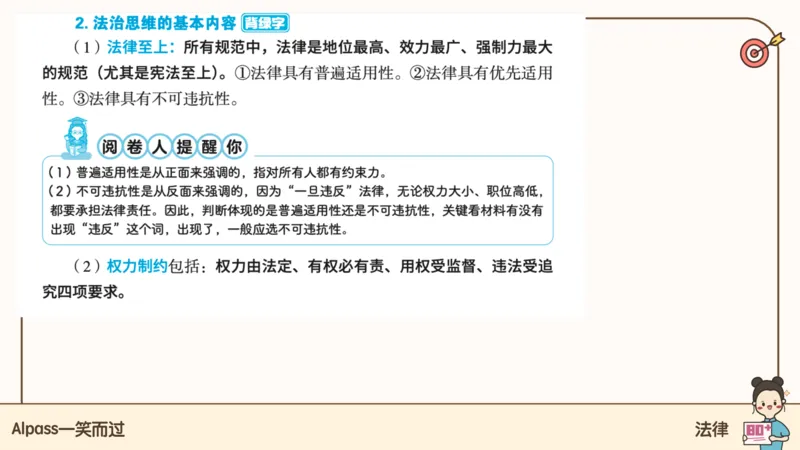 25腿姐技巧班思修2_2026考公资料_（49）政治理论合集_政治理论合集_2025考研政治_02.腿姐_03.技巧课程_03.思修_课件