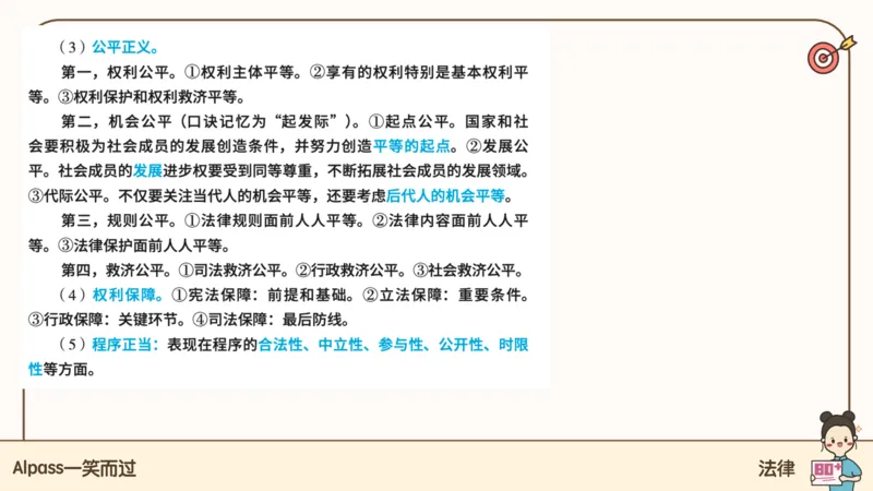 25腿姐技巧班思修2_2026考公资料_（49）政治理论合集_政治理论合集_2025考研政治_02.腿姐_03.技巧课程_03.思修_课件