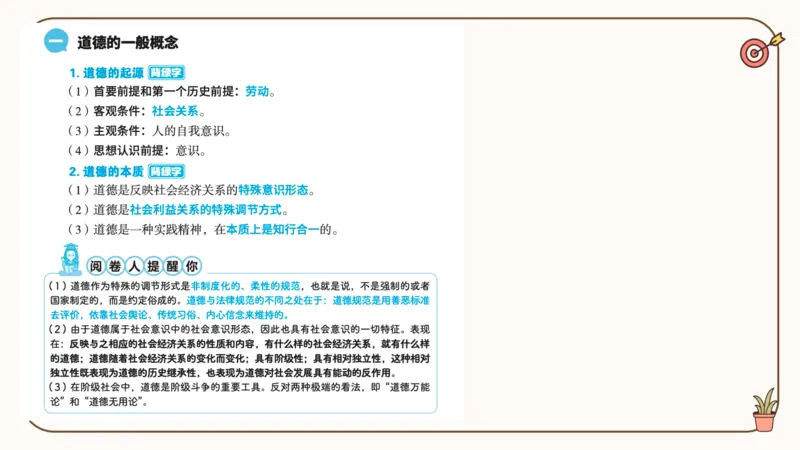 25腿姐技巧班思修2_2026考公资料_（49）政治理论合集_政治理论合集_2025考研政治_02.腿姐_03.技巧课程_03.思修_课件