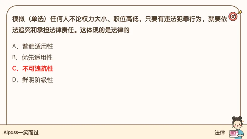 25腿姐技巧班思修2_2026考公资料_（49）政治理论合集_政治理论合集_2025考研政治_02.腿姐_03.技巧课程_03.思修_课件