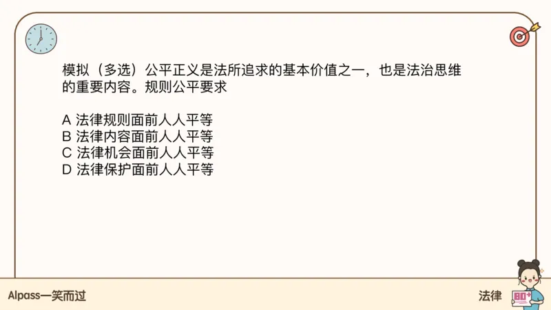 25腿姐技巧班思修2_2026考公资料_（49）政治理论合集_政治理论合集_2025考研政治_02.腿姐_03.技巧课程_03.思修_课件