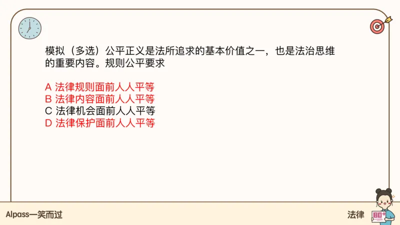 25腿姐技巧班思修2_2026考公资料_（49）政治理论合集_政治理论合集_2025考研政治_02.腿姐_03.技巧课程_03.思修_课件