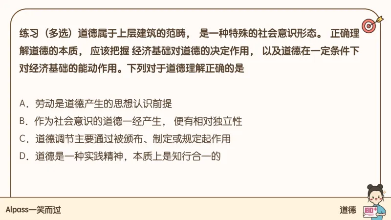 25腿姐技巧班思修2_2026考公资料_（49）政治理论合集_政治理论合集_2025考研政治_02.腿姐_03.技巧课程_03.思修_课件